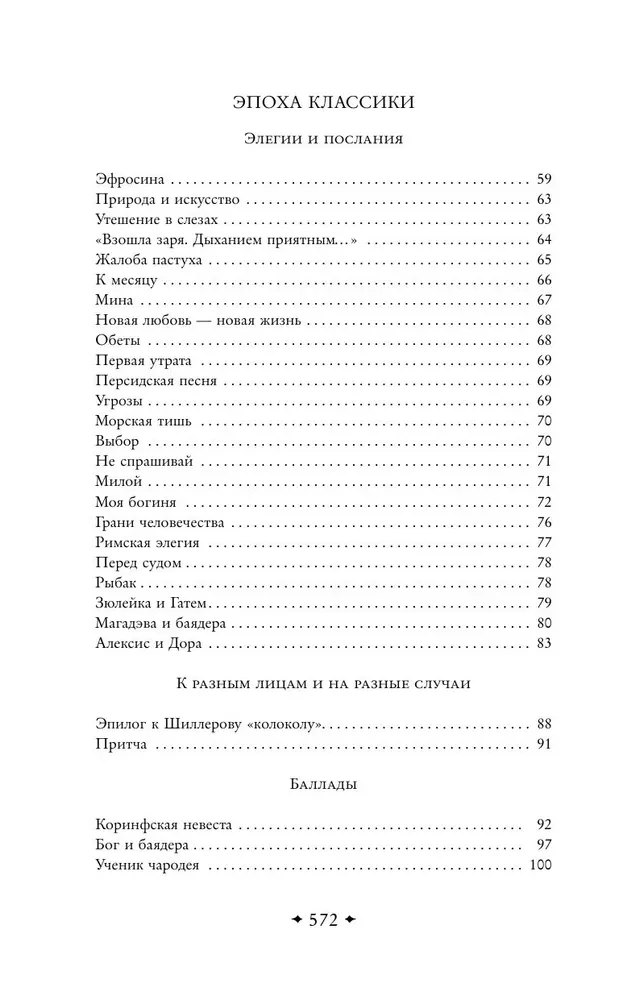 Fausts. Dzejoļi