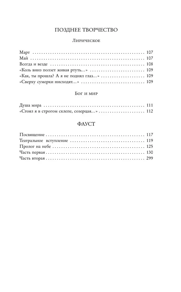 Fausts. Dzejoļi