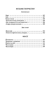 Fausts. Dzejoļi