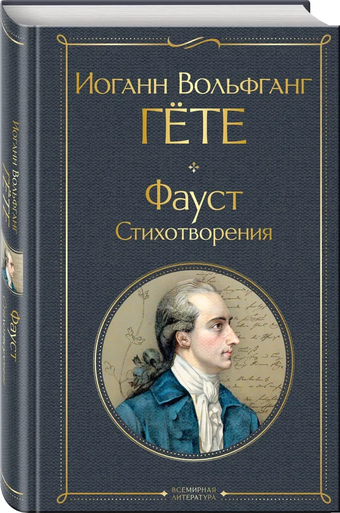 Fausts. Dzejoļi