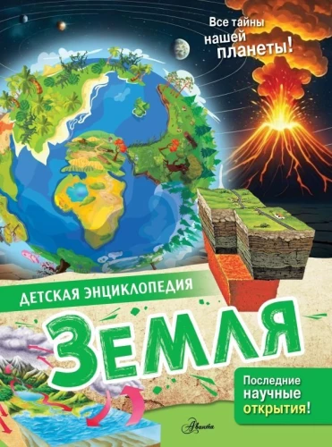 Žemė