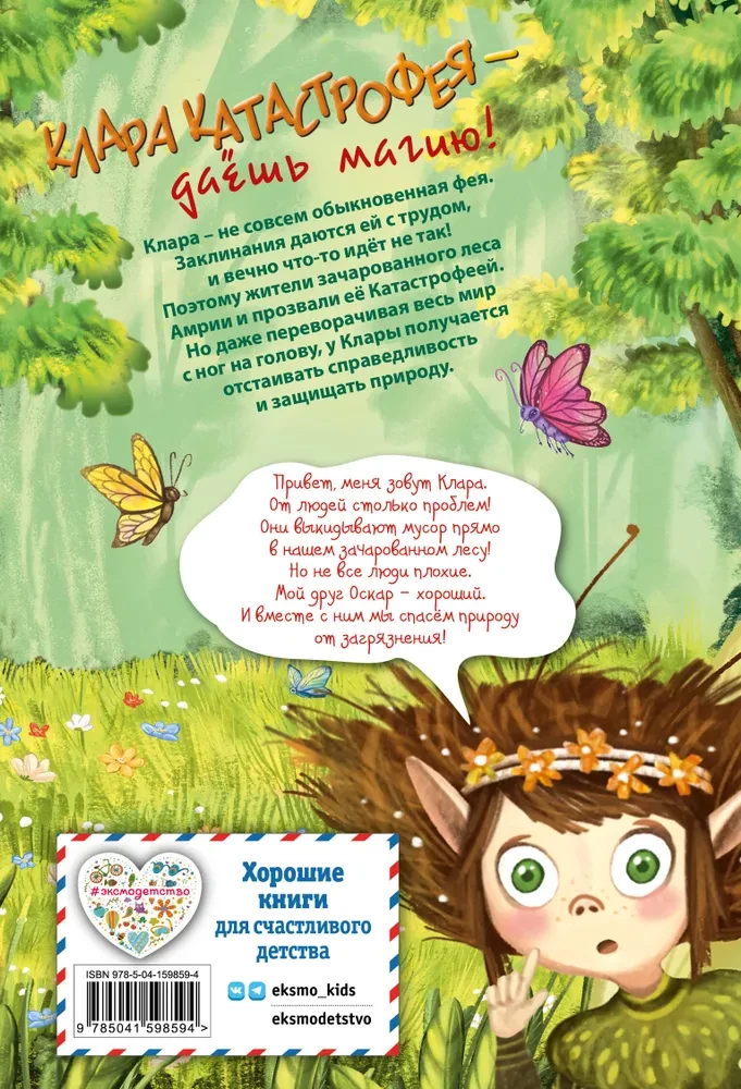 Clara Catastrophe and the Forest Magic