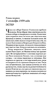 Акушерка Аушвица. Основано на реальных событиях