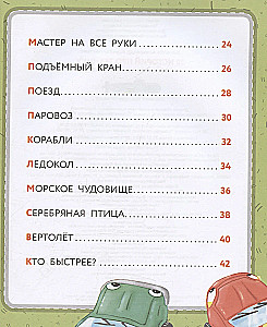 20 stāsti par tehniku