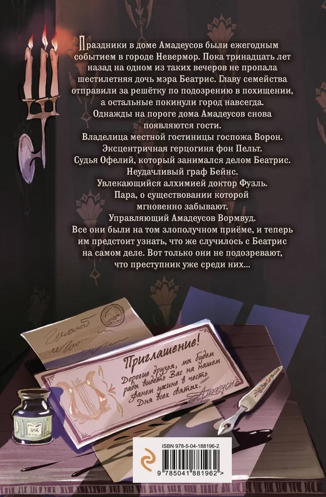 Noslēpumainā Beatrises Viloubi izzušana