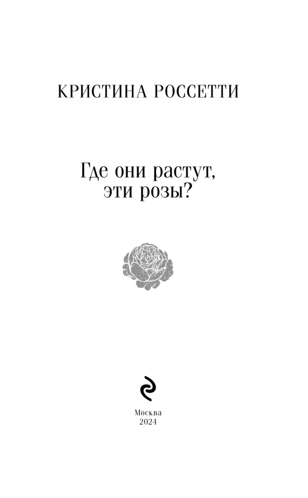 Gdzie rosną te róże?