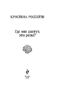 Gdzie rosną te róże?