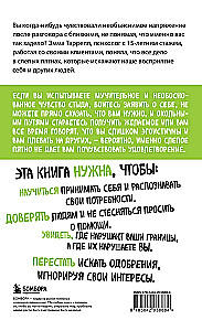 Efekt martwego punktu. Wydostań się z wewnętrznych ograniczeń, które zakazują dbania o siebie, zaufania innym i robienia tego, co chcesz