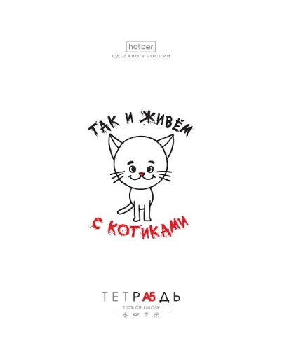 Тетрадь в клетку, 48 листов - Муркомания
