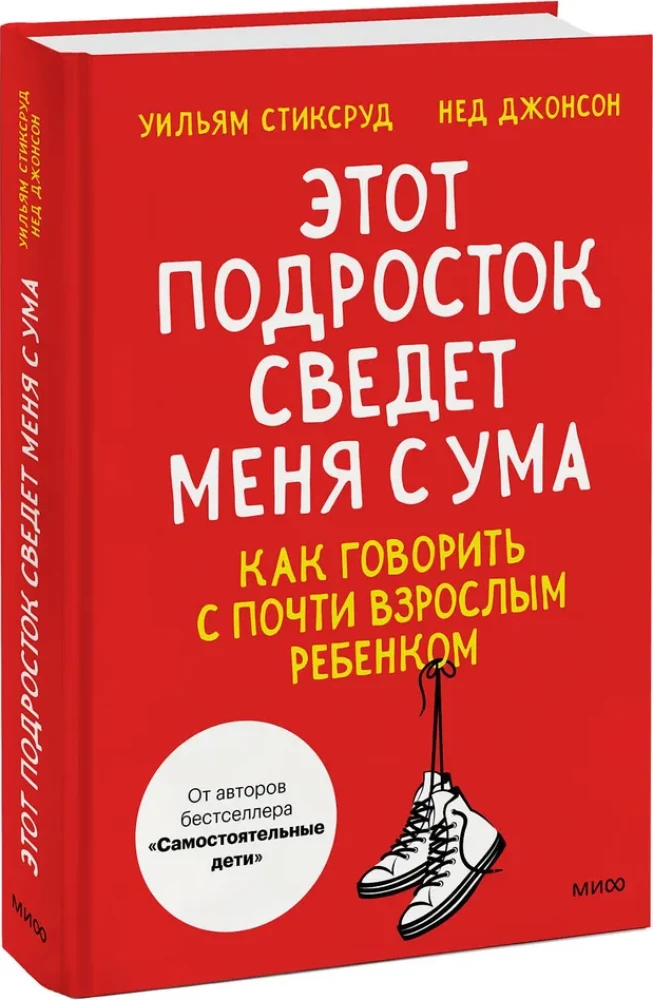 Этот подросток сведет меня с ума! Как говорить с почти взрослым ребенком