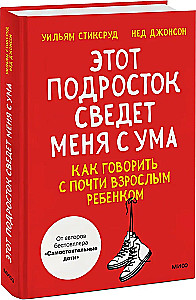 Этот подросток сведет меня с ума! Как говорить с почти взрослым ребенком