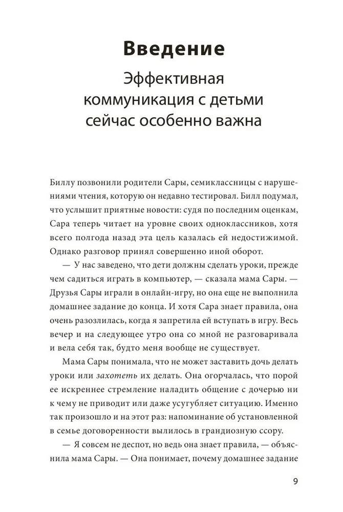 Этот подросток сведет меня с ума! Как говорить с почти взрослым ребенком