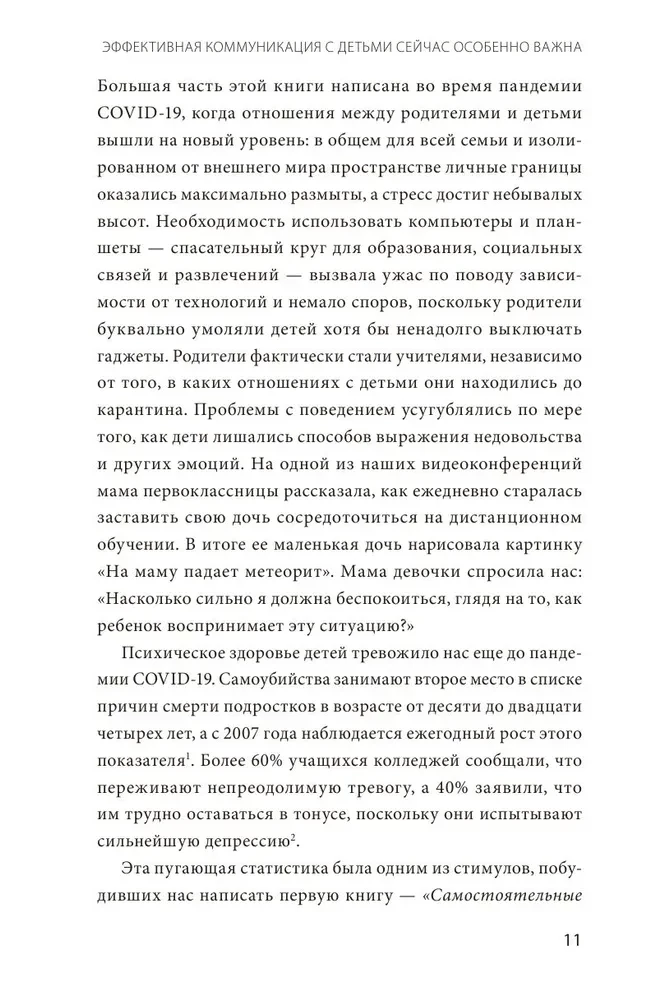Этот подросток сведет меня с ума! Как говорить с почти взрослым ребенком