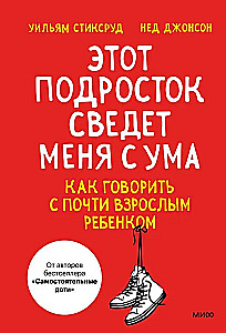 Этот подросток сведет меня с ума! Как говорить с почти взрослым ребенком