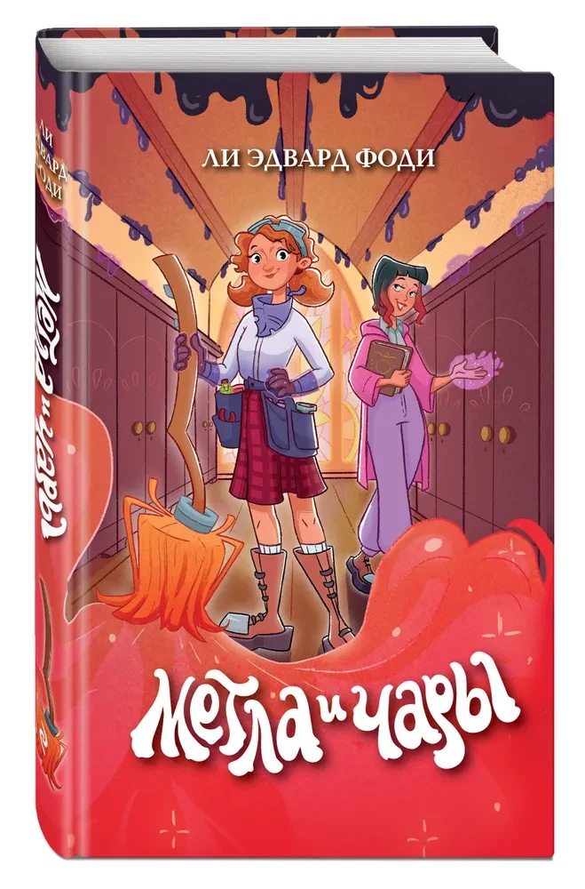 Kustutid ja loitsud