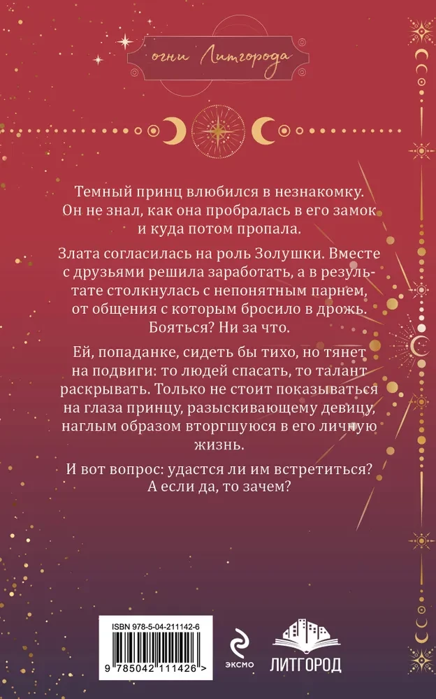 Pelenė tamsiam princui