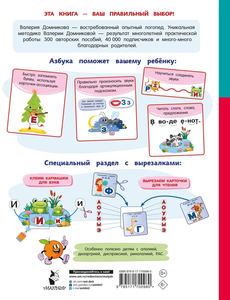 Logopädisches Alphabet
