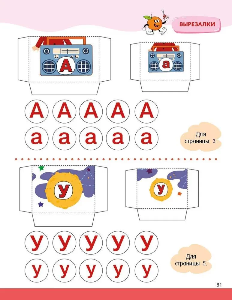 Logopädisches Alphabet