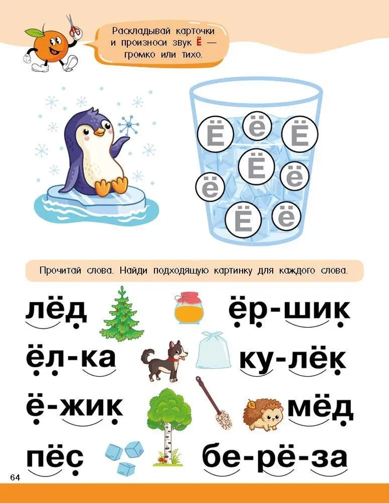 Logopädisches Alphabet