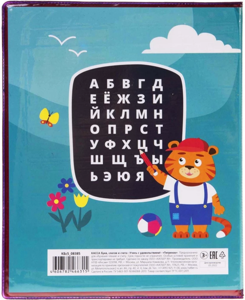 Kasetka liter, sylab i cyfr Ucz się z przyjemnością! Tygrysek, 8 arkuszy, A5