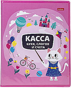 Kasa liter, sylab i cyfr. Ucz się z przyjemnością! Kotka, 8 arkuszy, A5