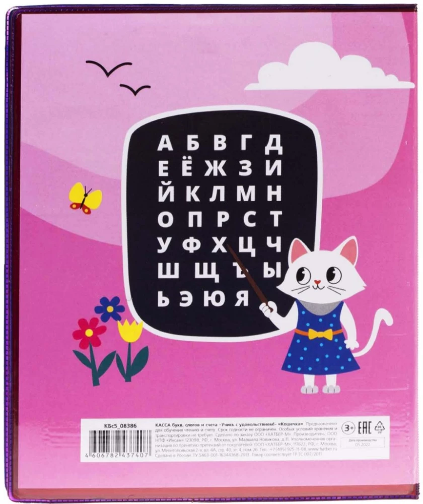 Kasa liter, sylab i cyfr. Ucz się z przyjemnością! Kotka, 8 arkuszy, A5