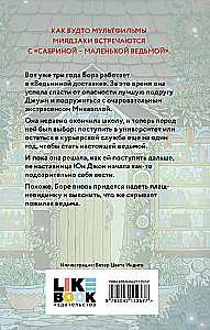 Nõidade võitlejad