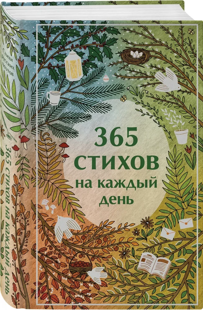 365 Poems for Every Day