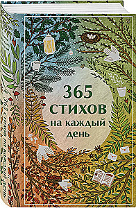 365 Poems for Every Day