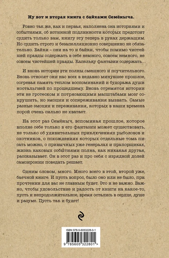 Bajki Semjonowicza. Oto masz – dwa!