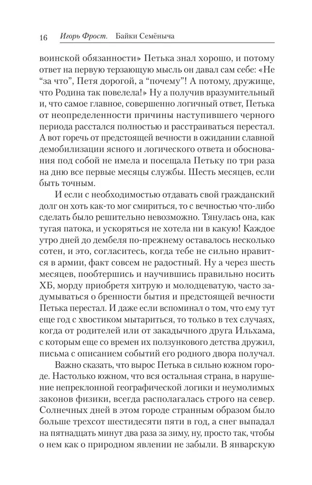 Bajki Semjonowicza. Oto masz – dwa!