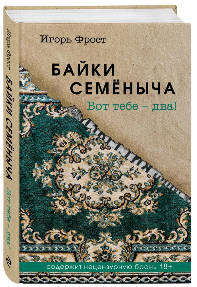 Bajki Semjonowicza. Oto masz – dwa!