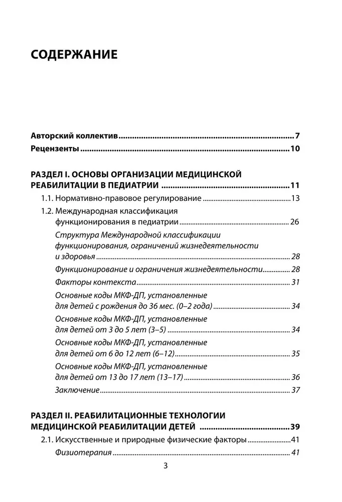 Modern Rehabilitation and Digital Technologies in Pediatrics
