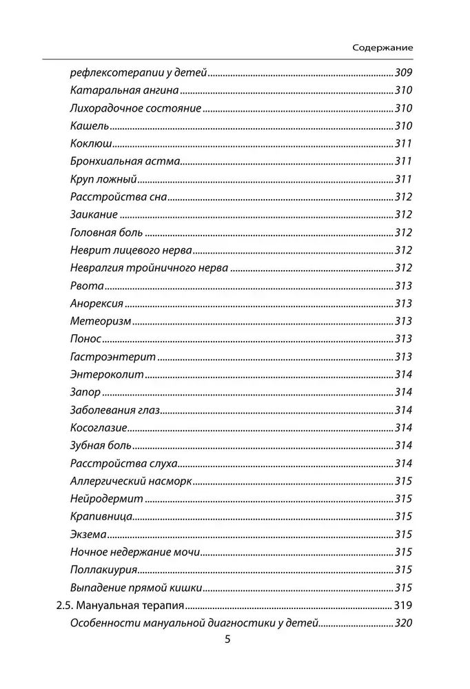 Modern Rehabilitation and Digital Technologies in Pediatrics