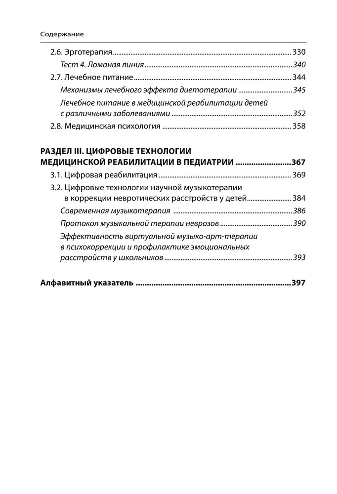 Modern Rehabilitation and Digital Technologies in Pediatrics