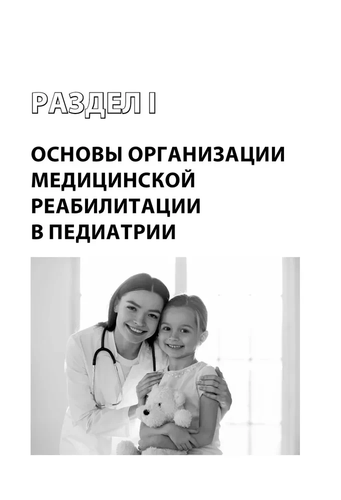 Modern Rehabilitation and Digital Technologies in Pediatrics