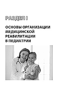 Modern Rehabilitation and Digital Technologies in Pediatrics