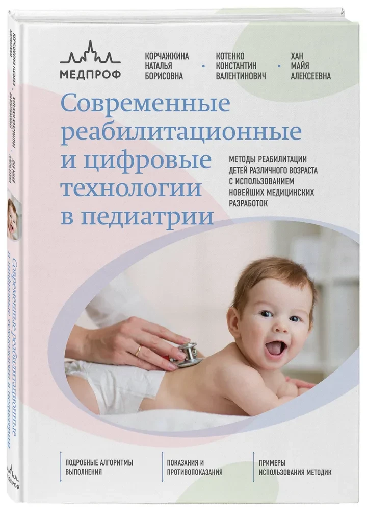 Modern Rehabilitation and Digital Technologies in Pediatrics