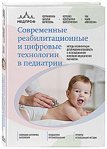 Modern Rehabilitation and Digital Technologies in Pediatrics