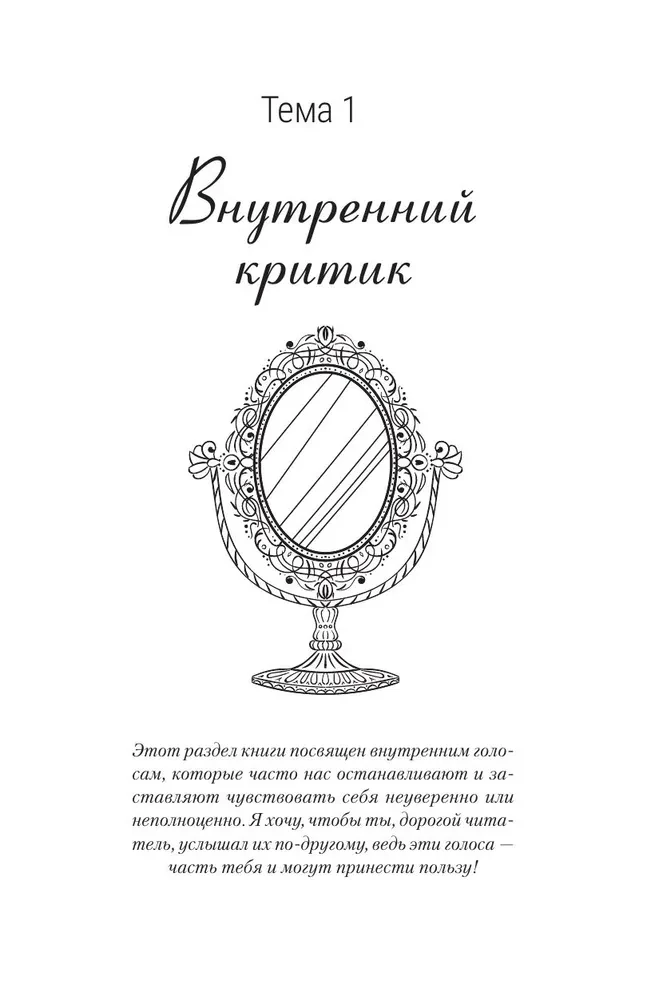 In the Looking Glass of the Soul. Therapeutic Tales for Adults on How to Shed the Thorns from the Soul, Love Your Reflection, and Organize Emotions on Shelves