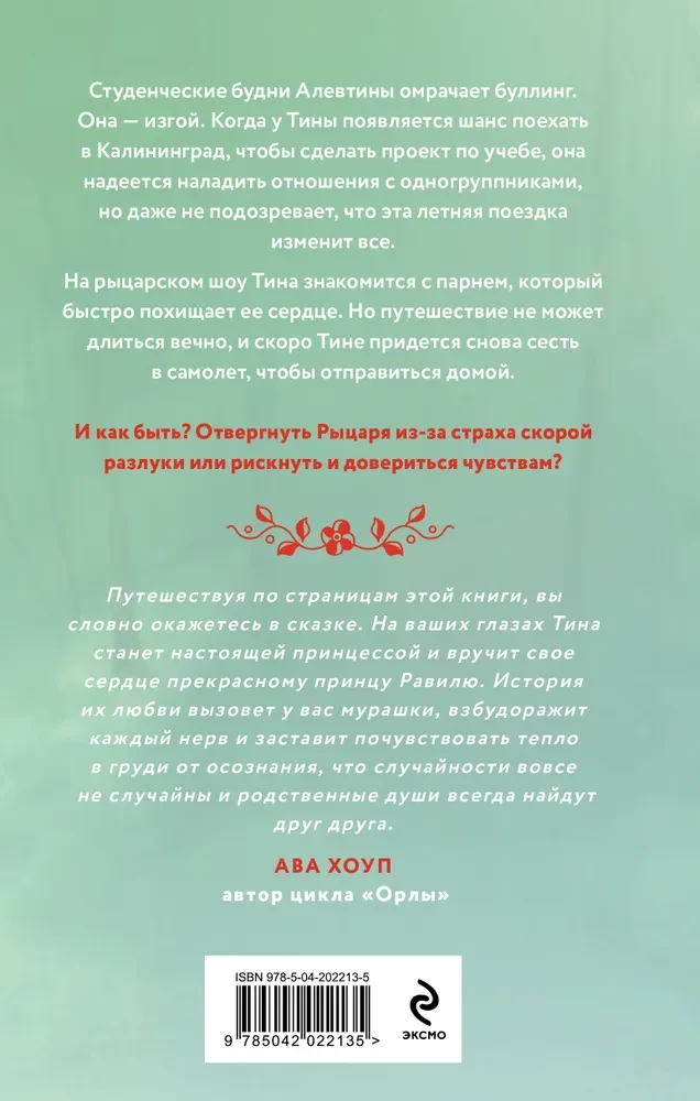 Rycerz mojego lata