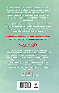 Rycerz mojego lata
