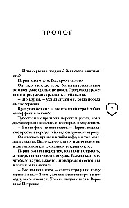 Rycerz mojego lata