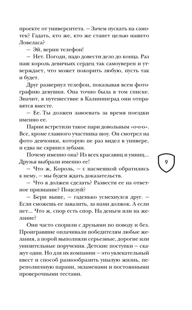 Rycerz mojego lata