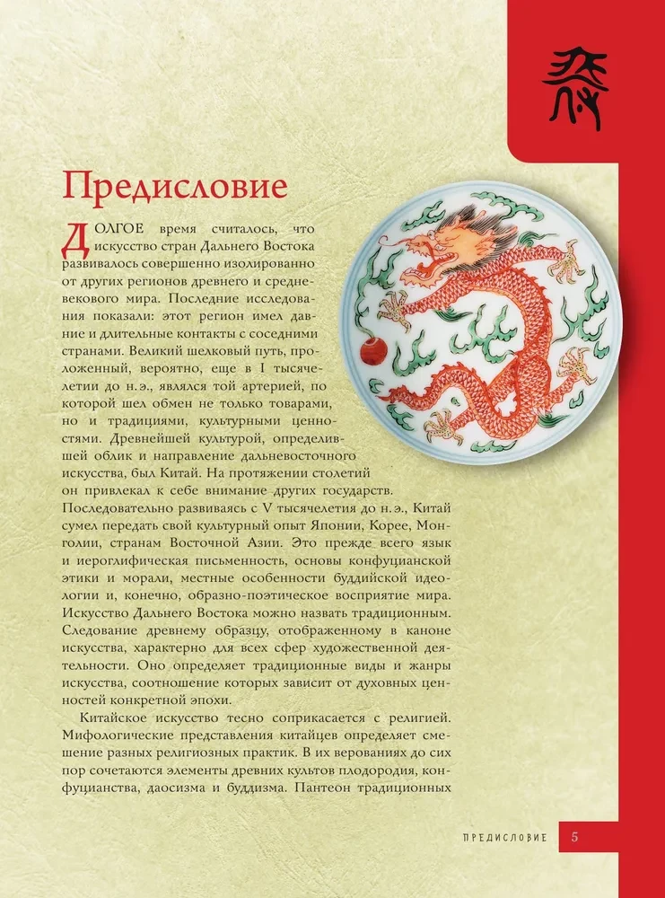 Искусство Китая