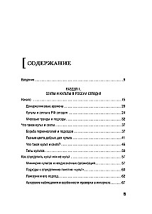 Sees sektras. Miks inimesed satuvad kultide mõju alla ja kas neile on võimalik abi anda