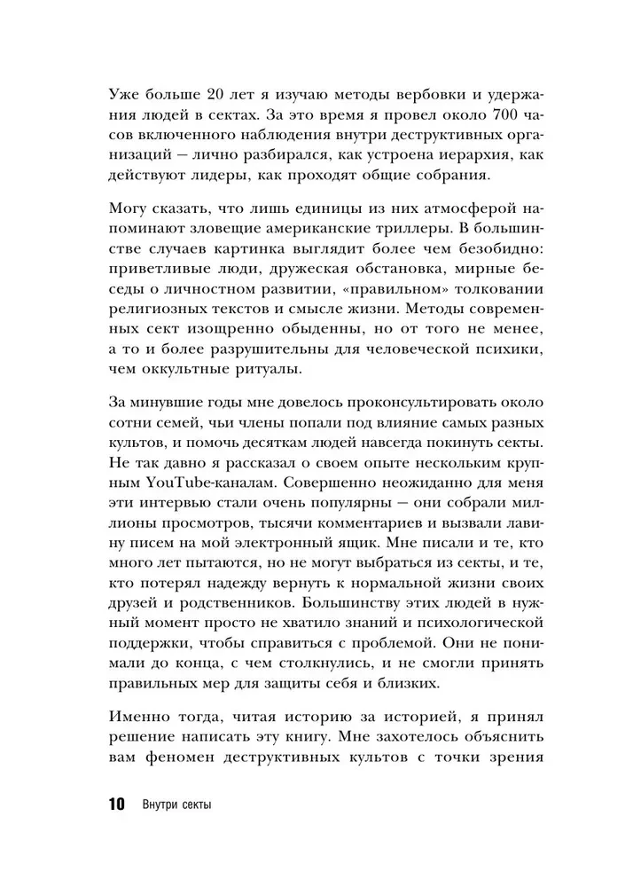 Sees sektras. Miks inimesed satuvad kultide mõju alla ja kas neile on võimalik abi anda