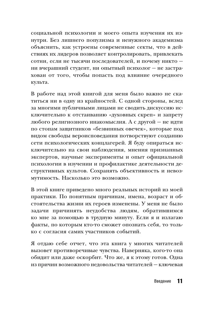 Sees sektras. Miks inimesed satuvad kultide mõju alla ja kas neile on võimalik abi anda