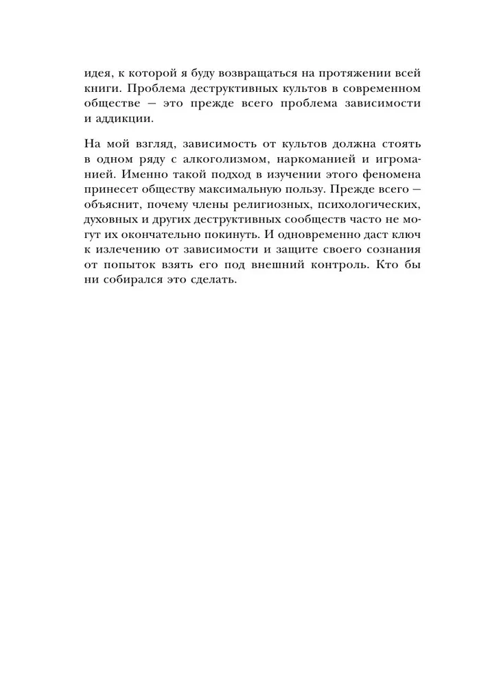 Sees sektras. Miks inimesed satuvad kultide mõju alla ja kas neile on võimalik abi anda