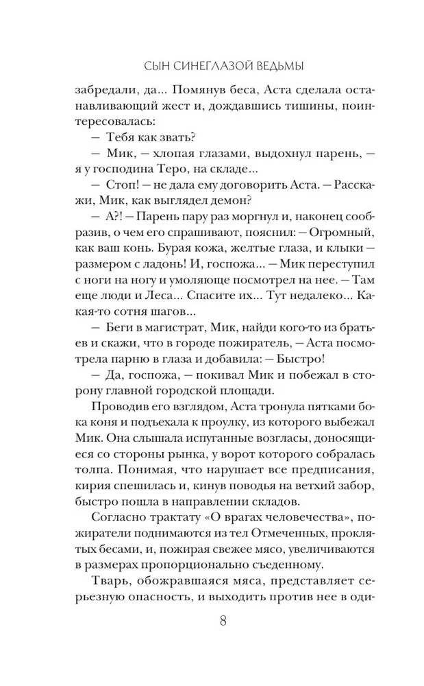 Dēls zilacainās raganas